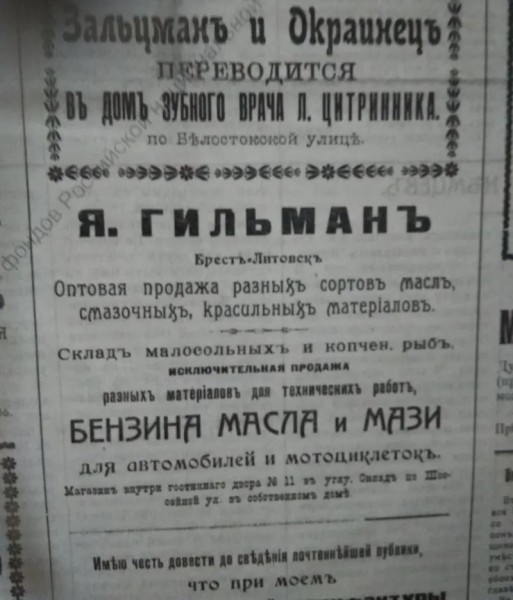 Брест 111 лет назад со страниц газеты 1912 года