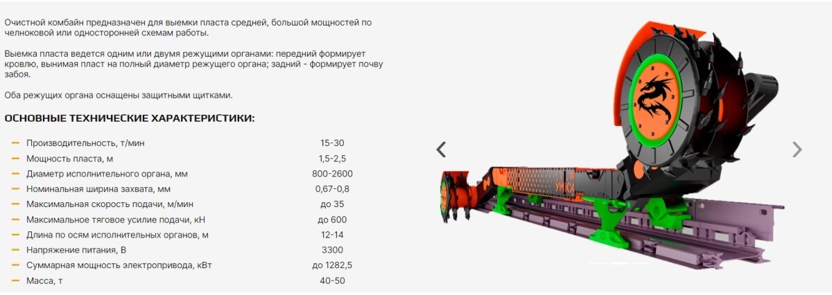В Беларуси создали первый отечественный выемочный комбайн